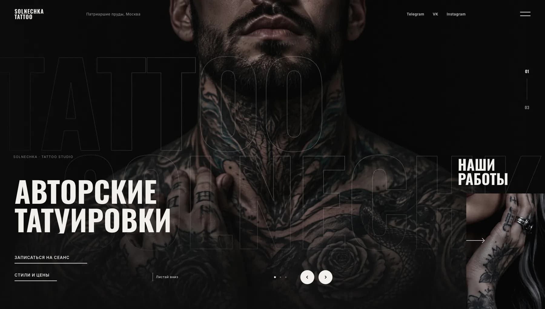 Сайт Solnechka Tattoo