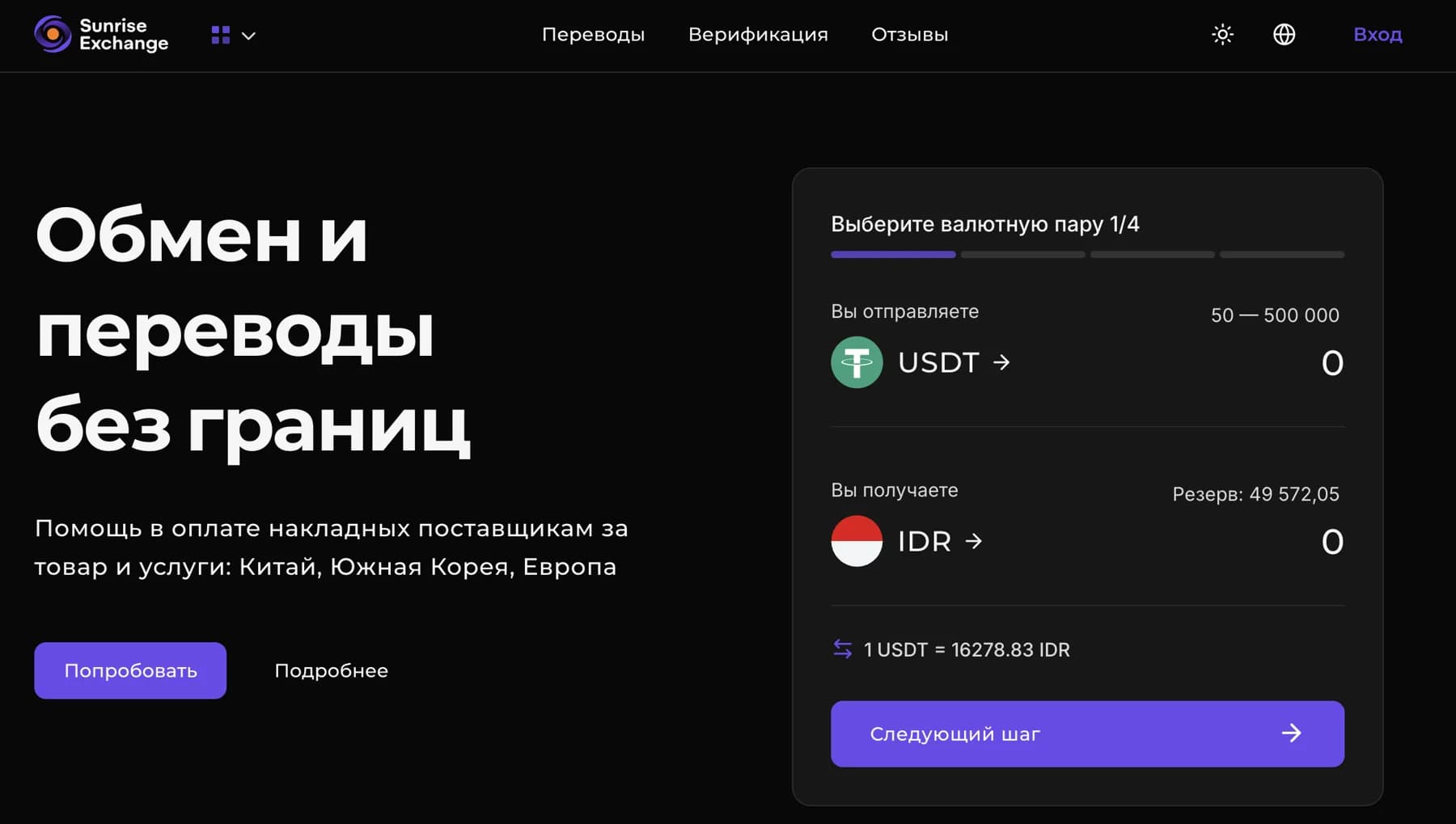 Сайт Sunrise Exchange