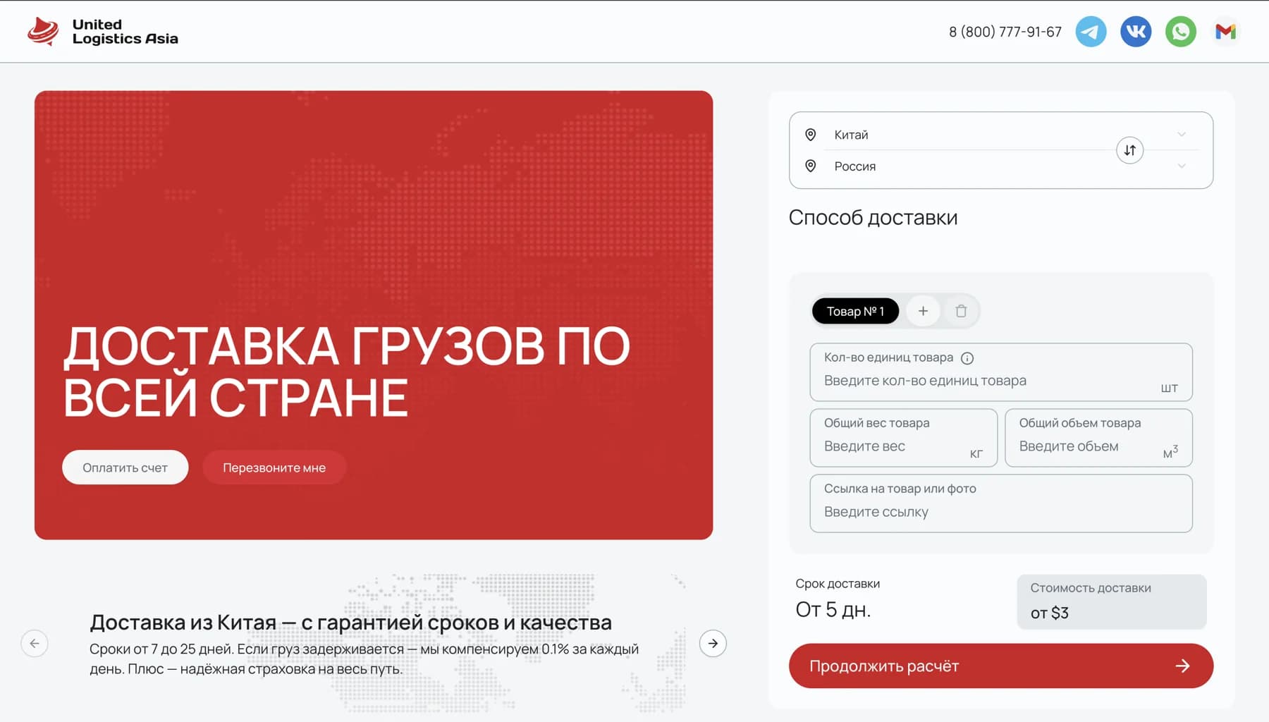 Сайт United Logistics Asia