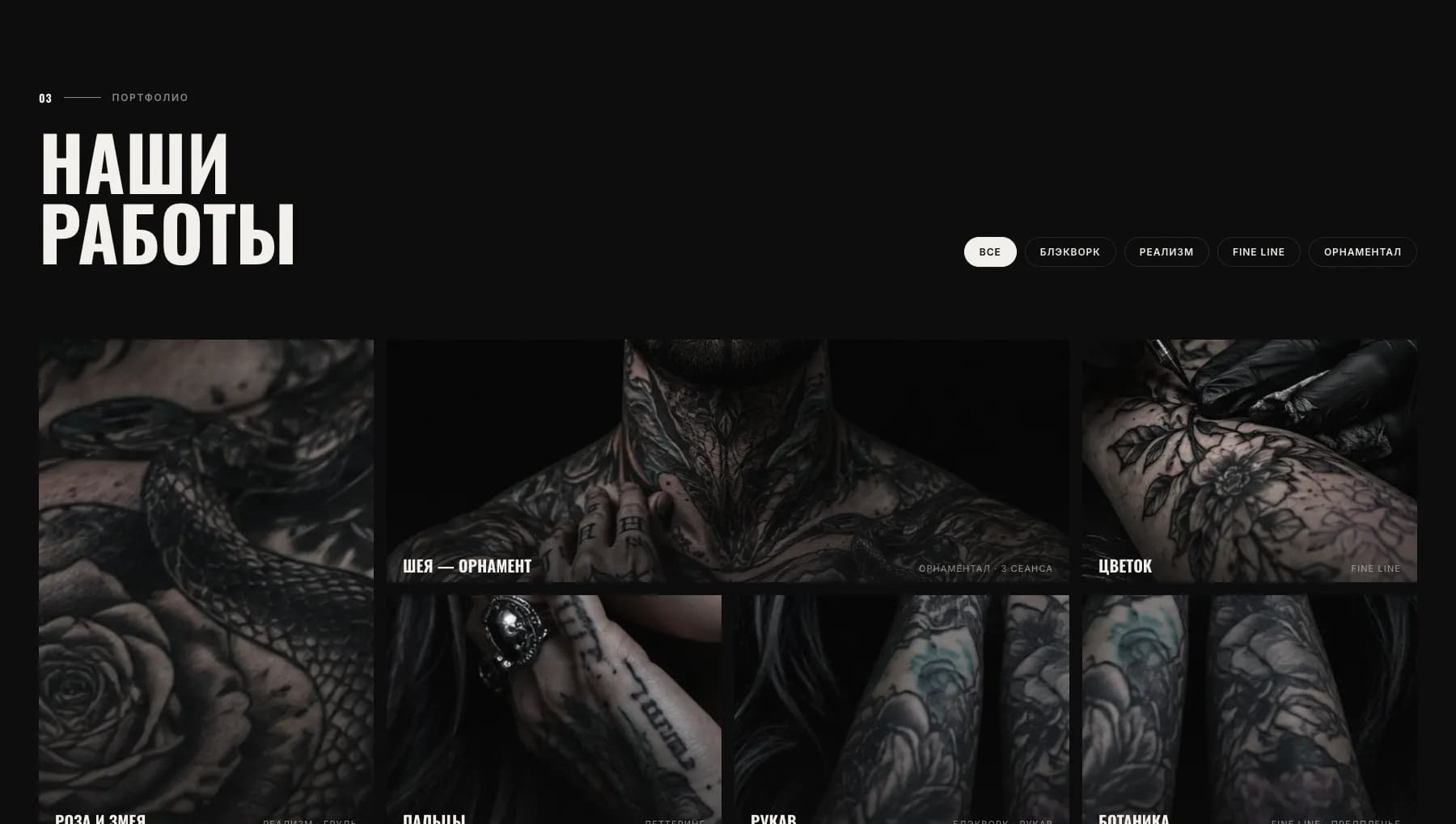 SOLNECHKA Tattoo portfolio: a style filter and a grid of works